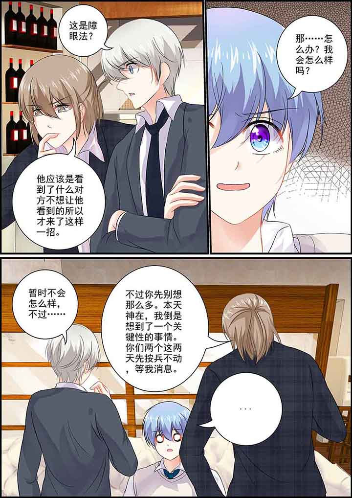《不良天神》第80章 第3页