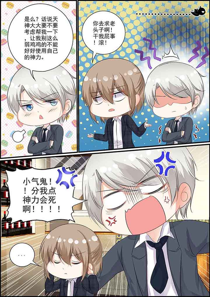 《不良天神》第80章 第4页