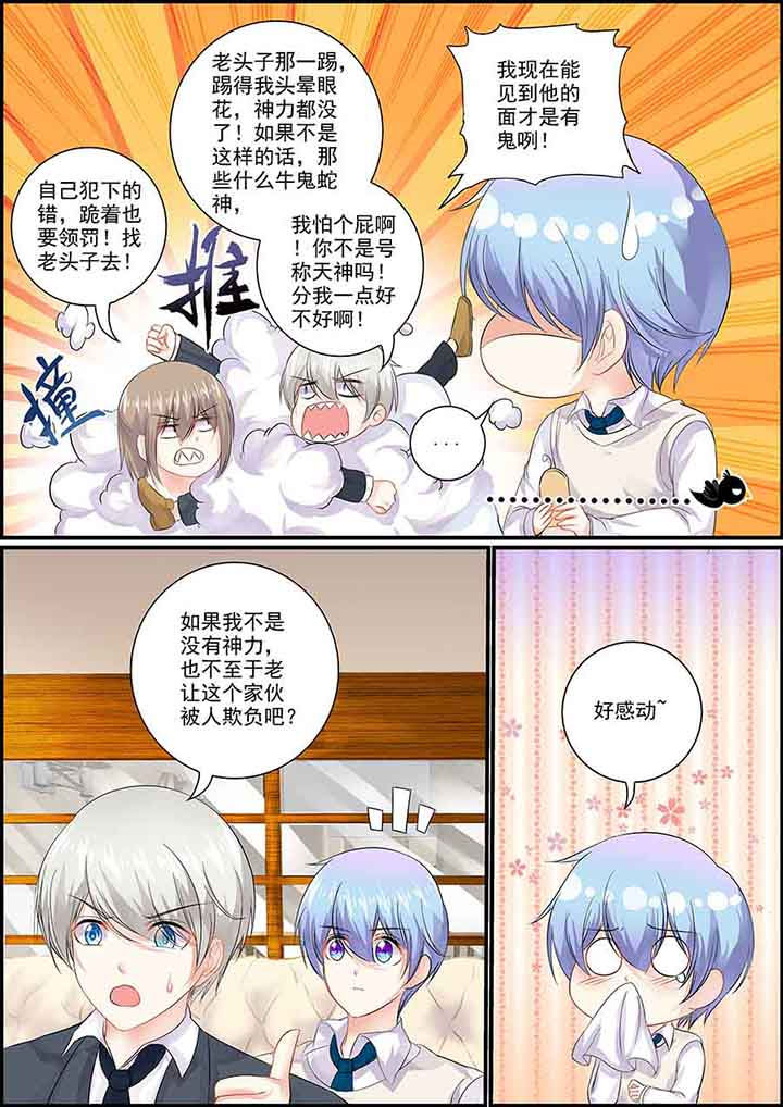 《不良天神》第80章 第6页