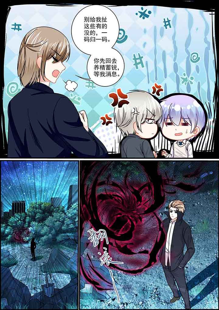 《不良天神》第80章 第7页