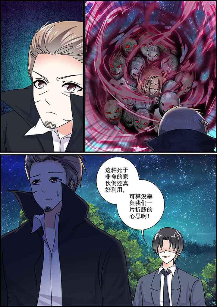 《不良天神》第80章 第8页