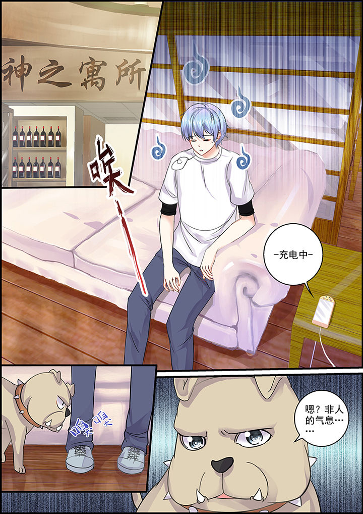 《不良天神》第78章 第5页