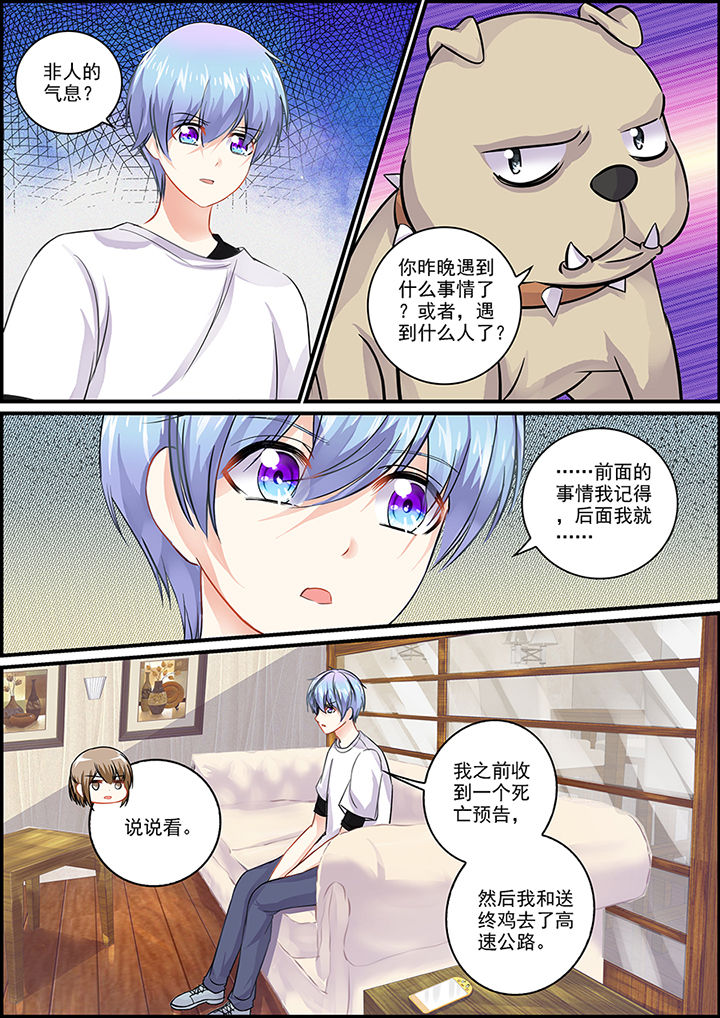 《不良天神》第78章 第6页