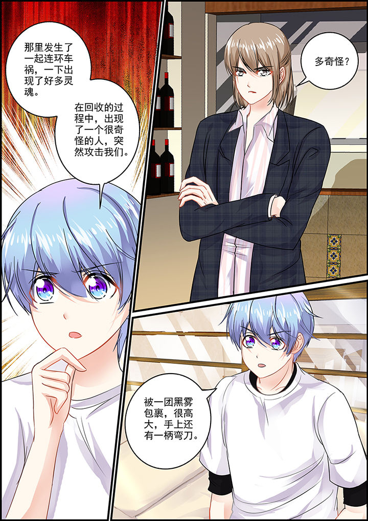 《不良天神》第78章 第7页