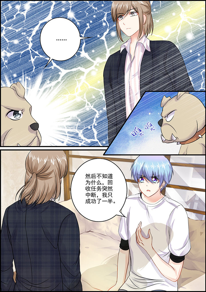 《不良天神》第78章 第8页