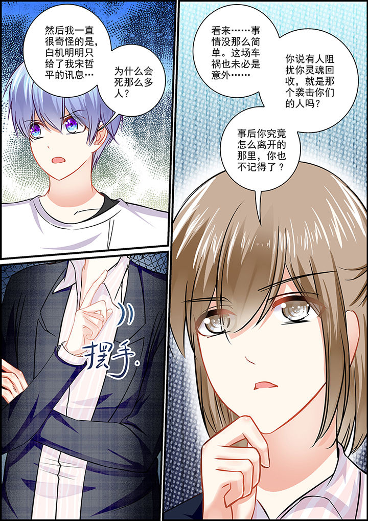 《不良天神》第79章 第3页