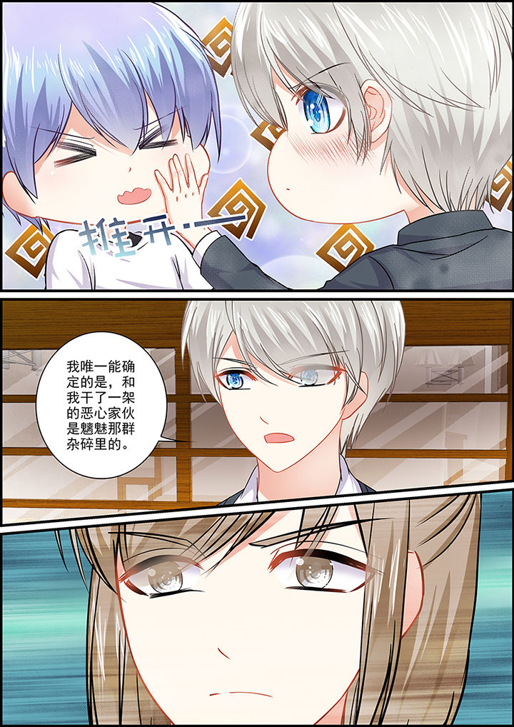 《不良天神》第79章 第6页