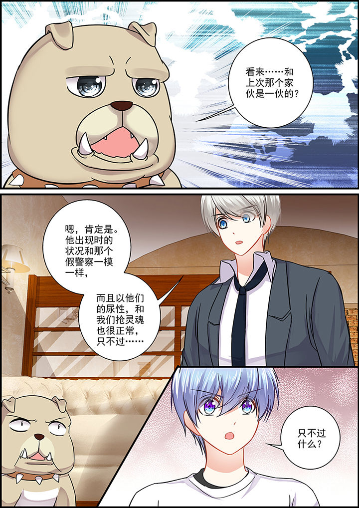 《不良天神》第79章 第7页