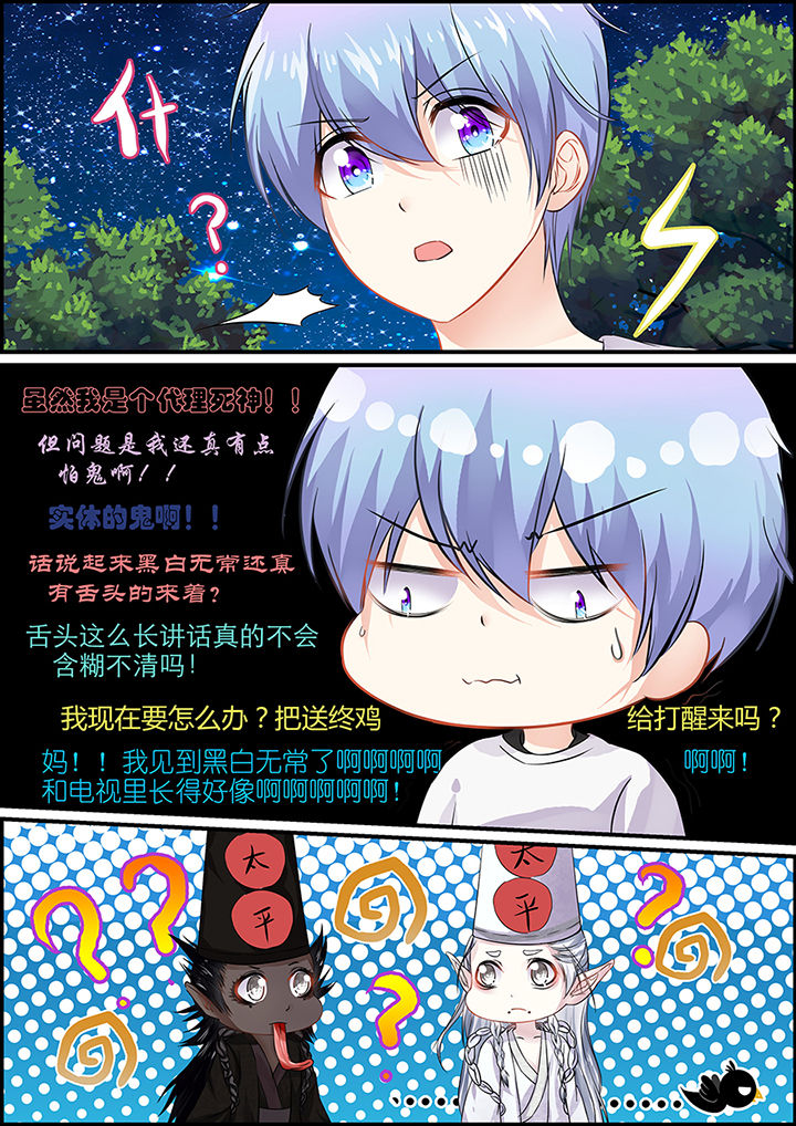 《不良天神》第76章 第1页