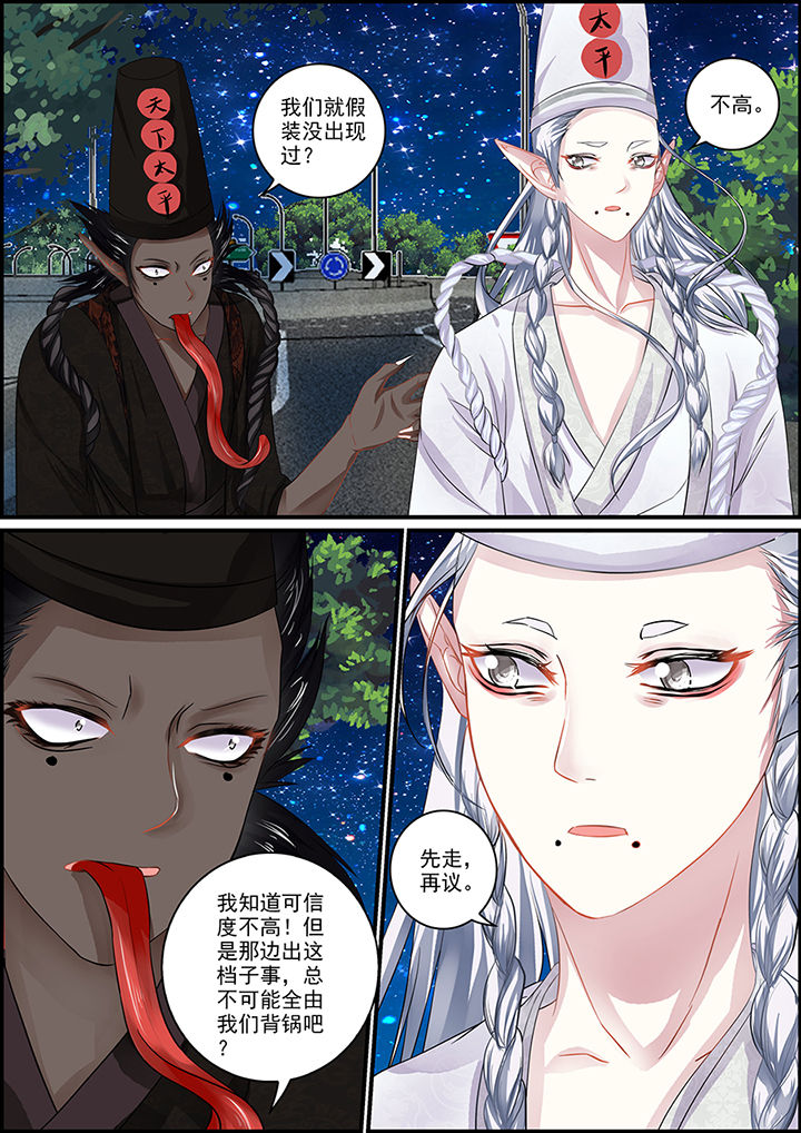 《不良天神》第76章 第3页