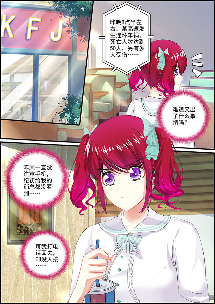 《不良天神》第76章 第5页