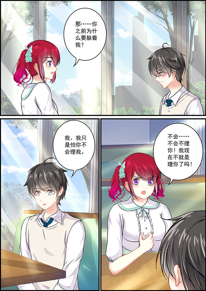 《不良天神》第77章 第2页