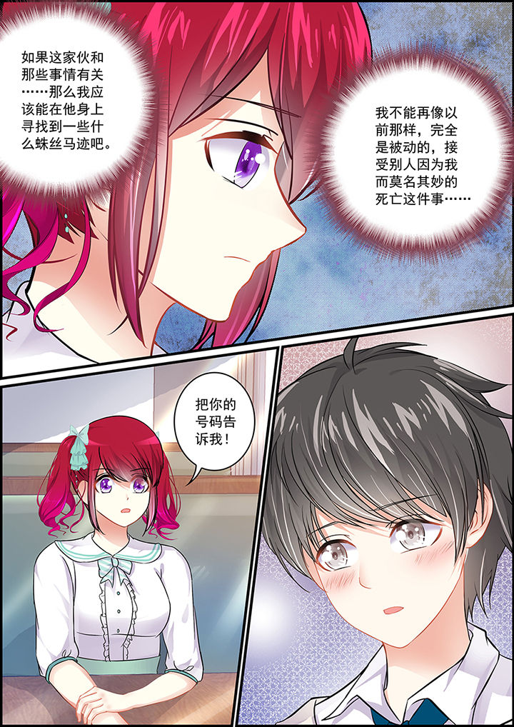 《不良天神》第77章 第3页