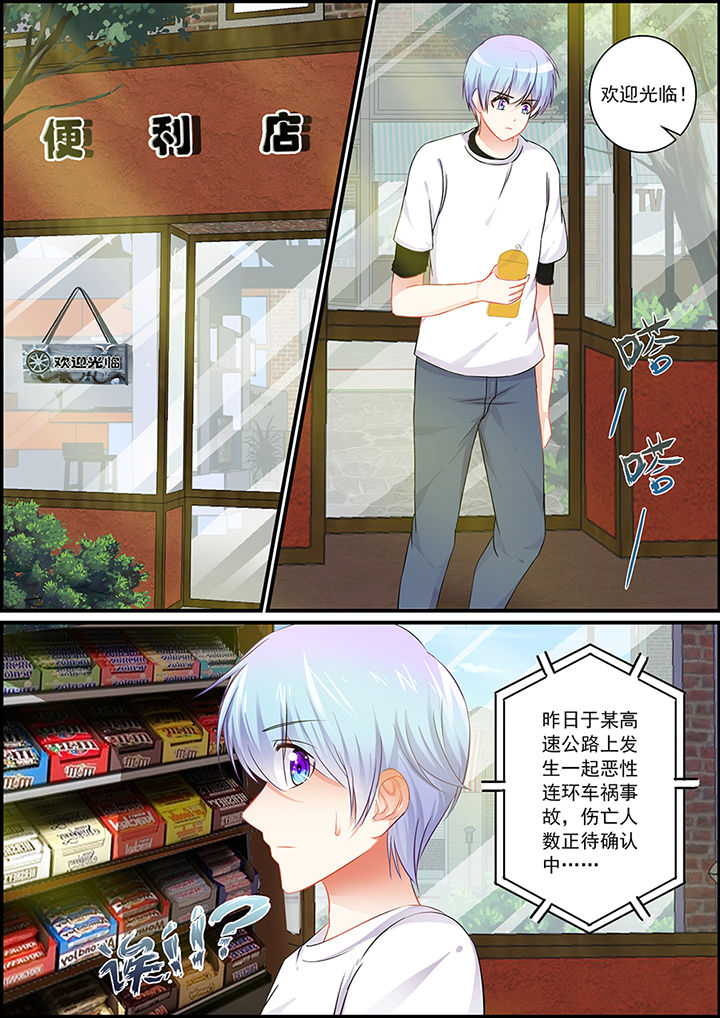 《不良天神》第77章 第8页
