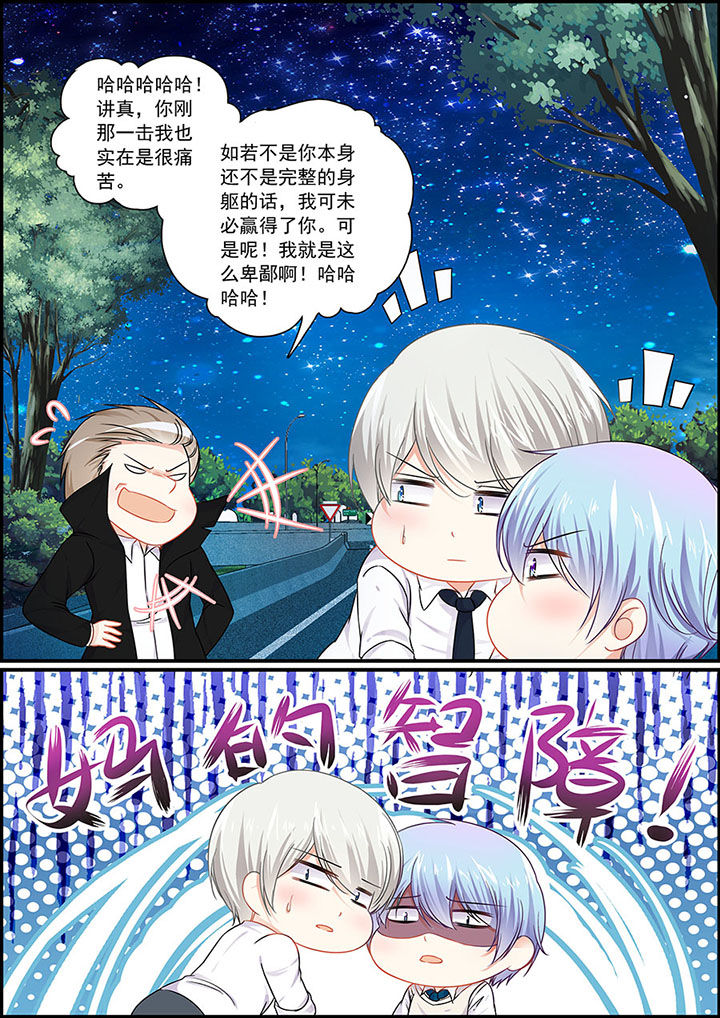 《不良天神》第75章 第1页
