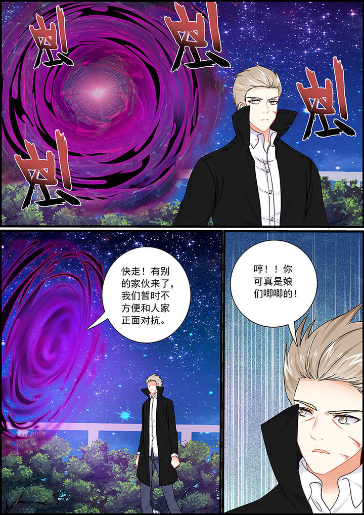 《不良天神》第75章 第2页