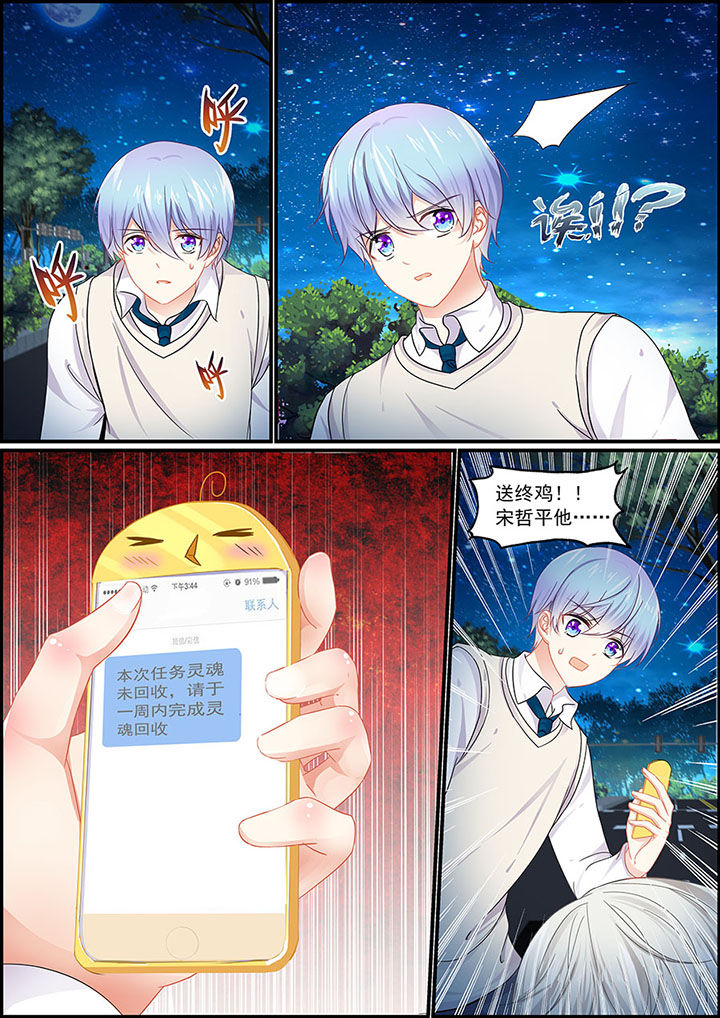 《不良天神》第75章 第4页