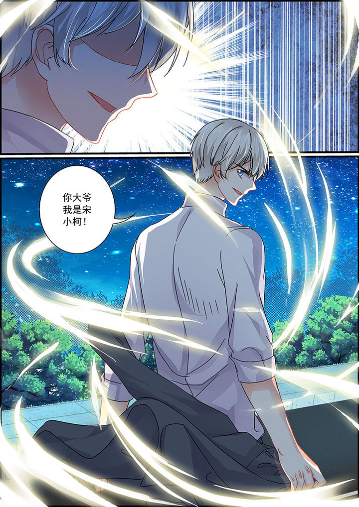 《不良天神》第72章 第8页