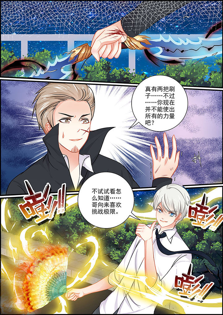 《不良天神》第73章 第5页