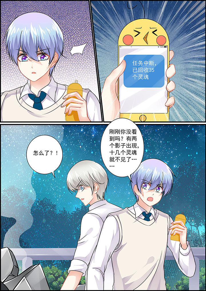 《不良天神》第74章 第4页