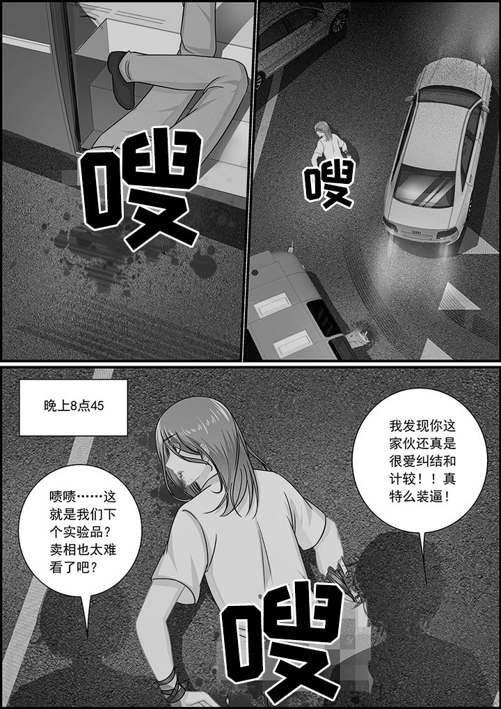 《不良天神》第70章 第2页