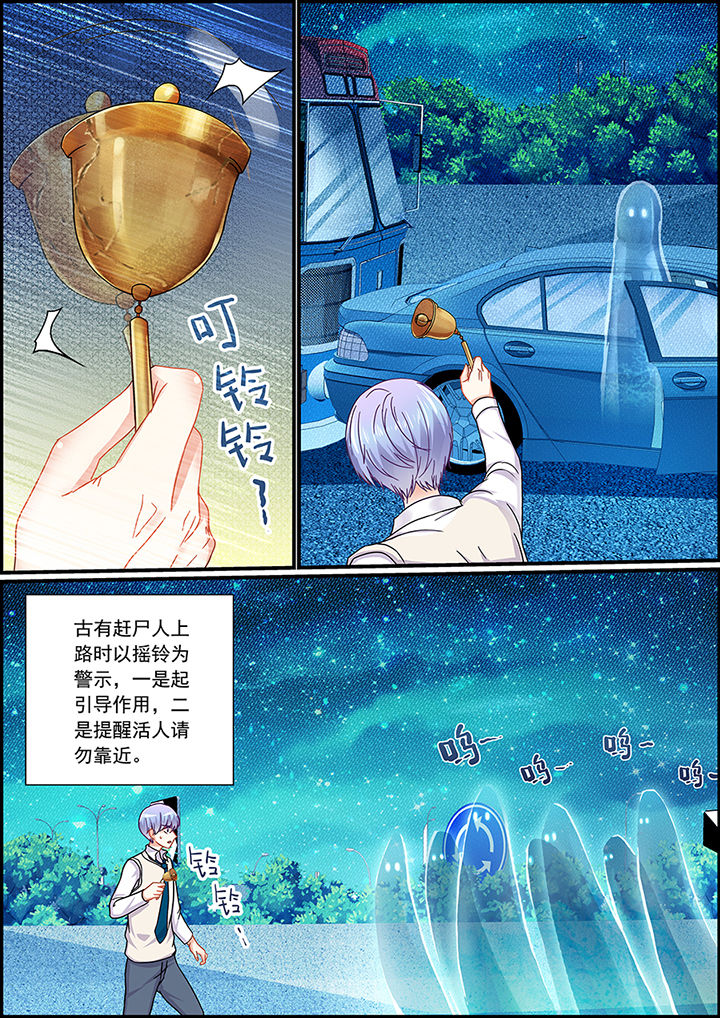 《不良天神》第70章 第8页