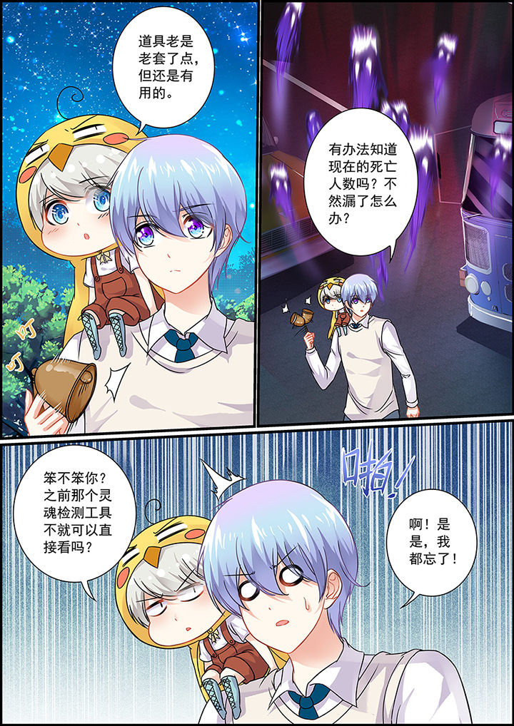 《不良天神》第71章 第1页
