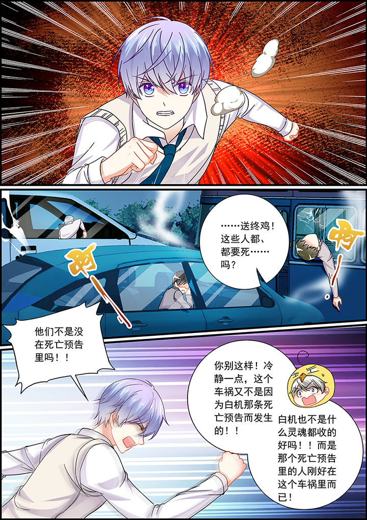 《不良天神》第69章 第5页