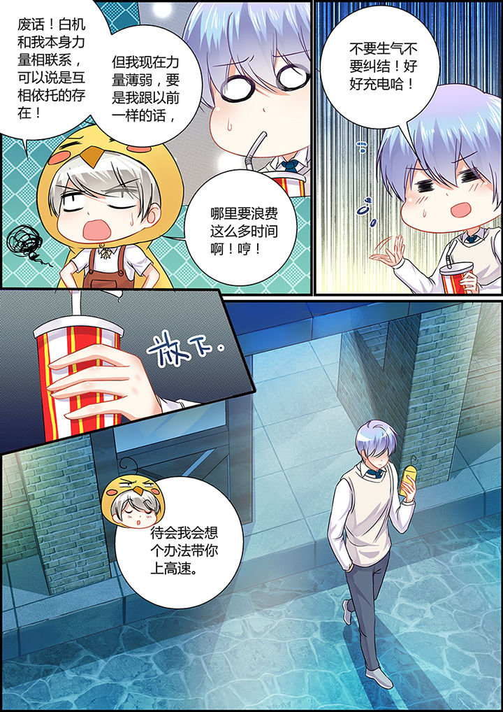 《不良天神》第68章 第2页