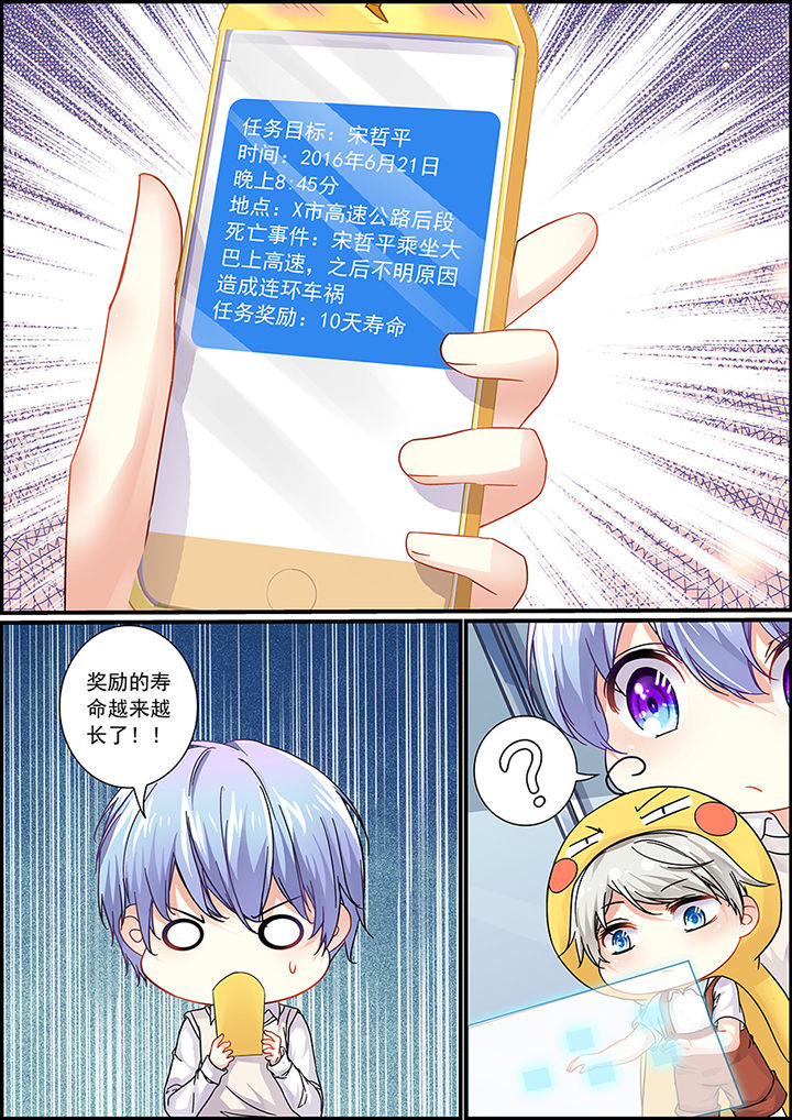 《不良天神》第67章 第1页