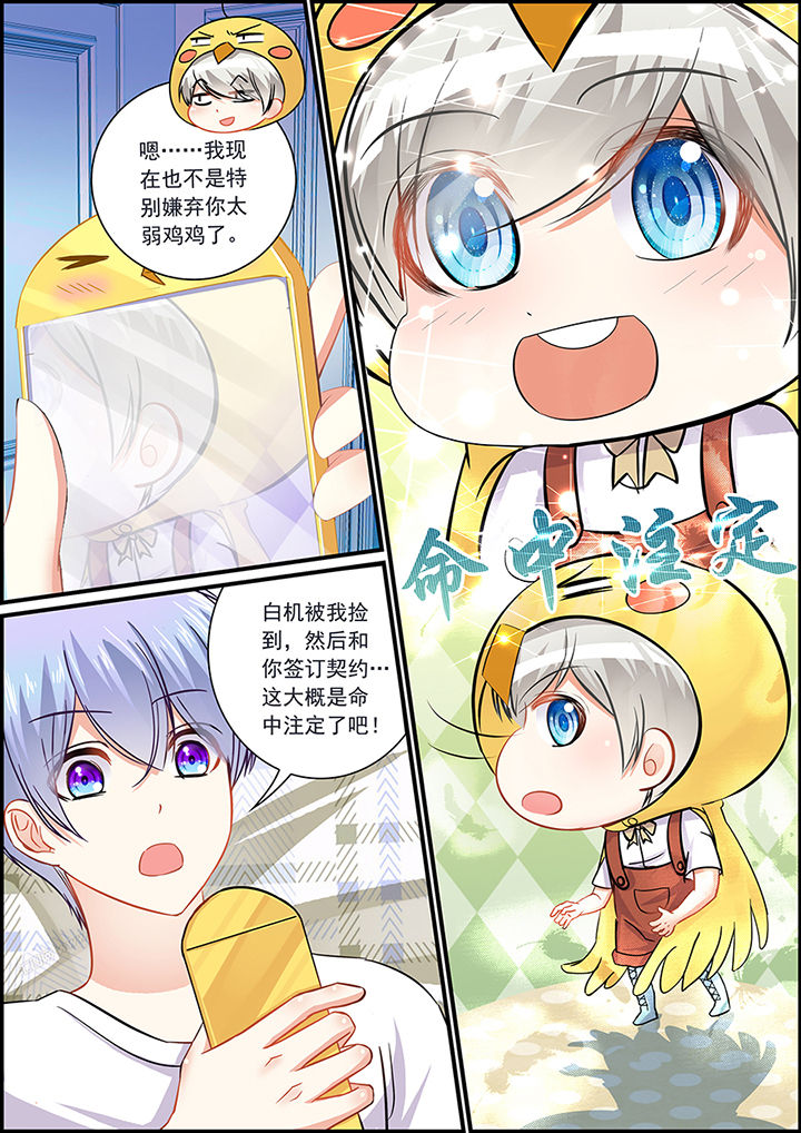《不良天神》第66章 第1页