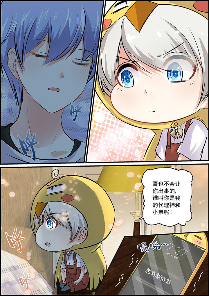 《不良天神》第66章 第4页