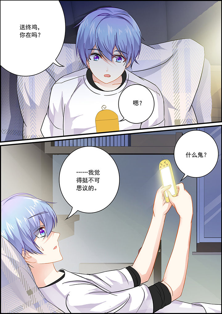 《不良天神》第65章 第6页
