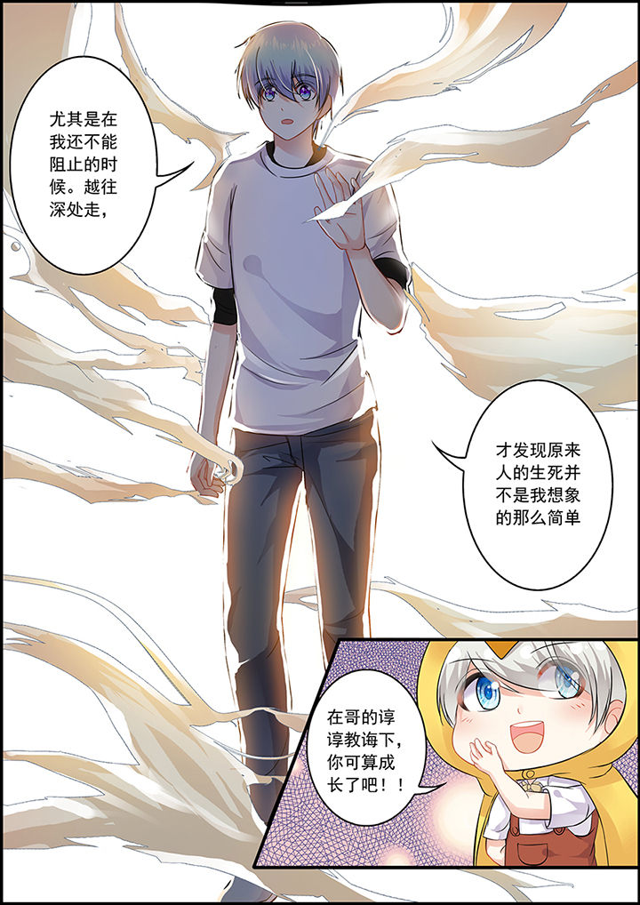 《不良天神》第65章 第8页