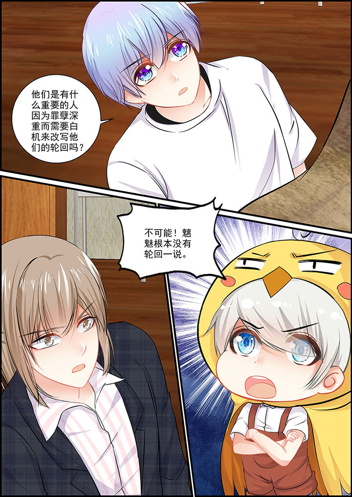 《不良天神》第64章 第3页