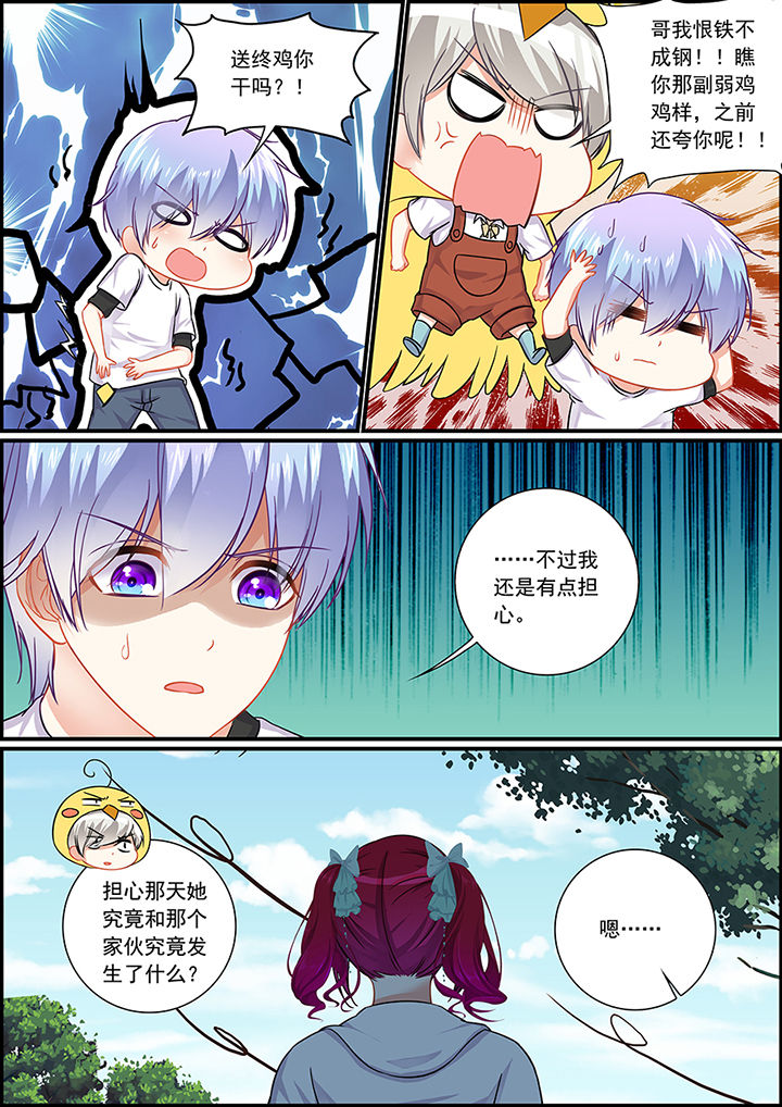 《不良天神》第63章 第4页