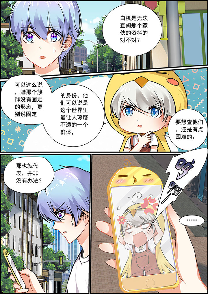 《不良天神》第63章 第5页