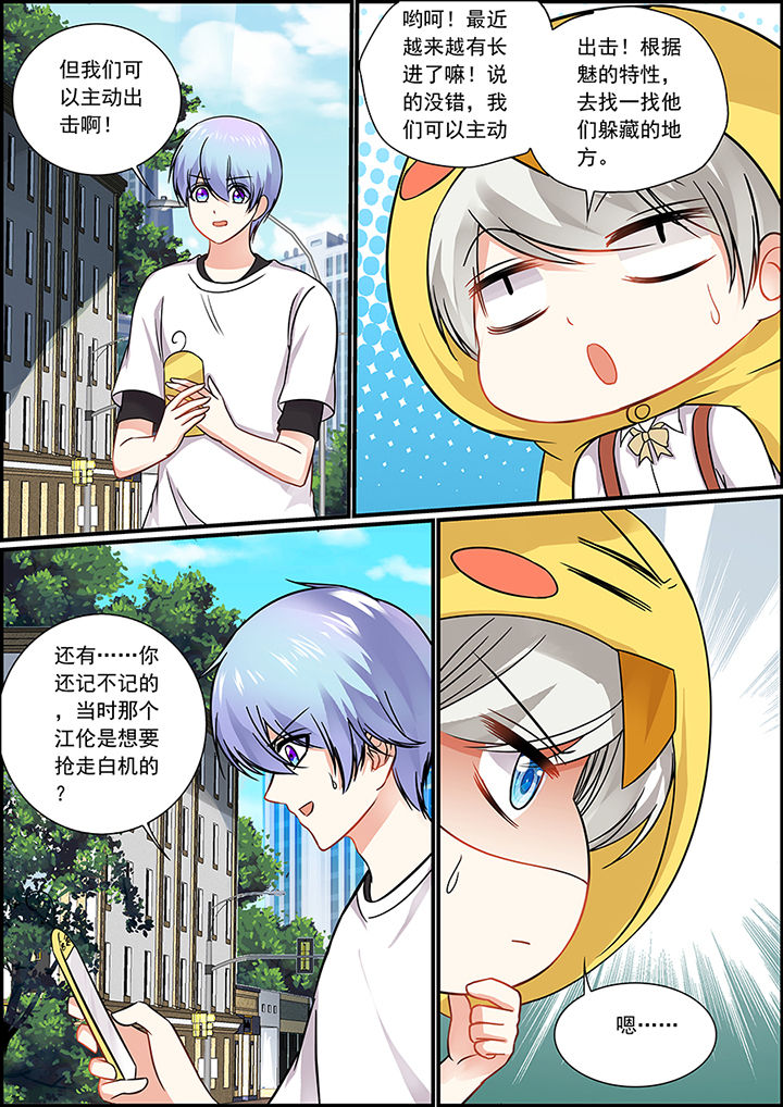 《不良天神》第63章 第6页