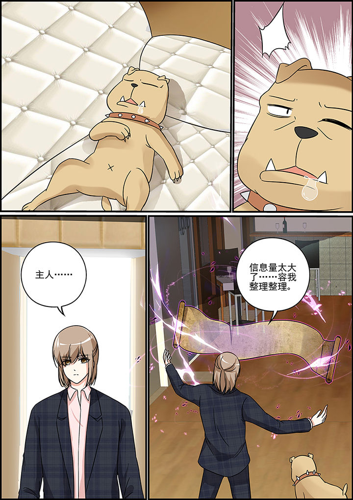 《不良天神》第63章 第7页