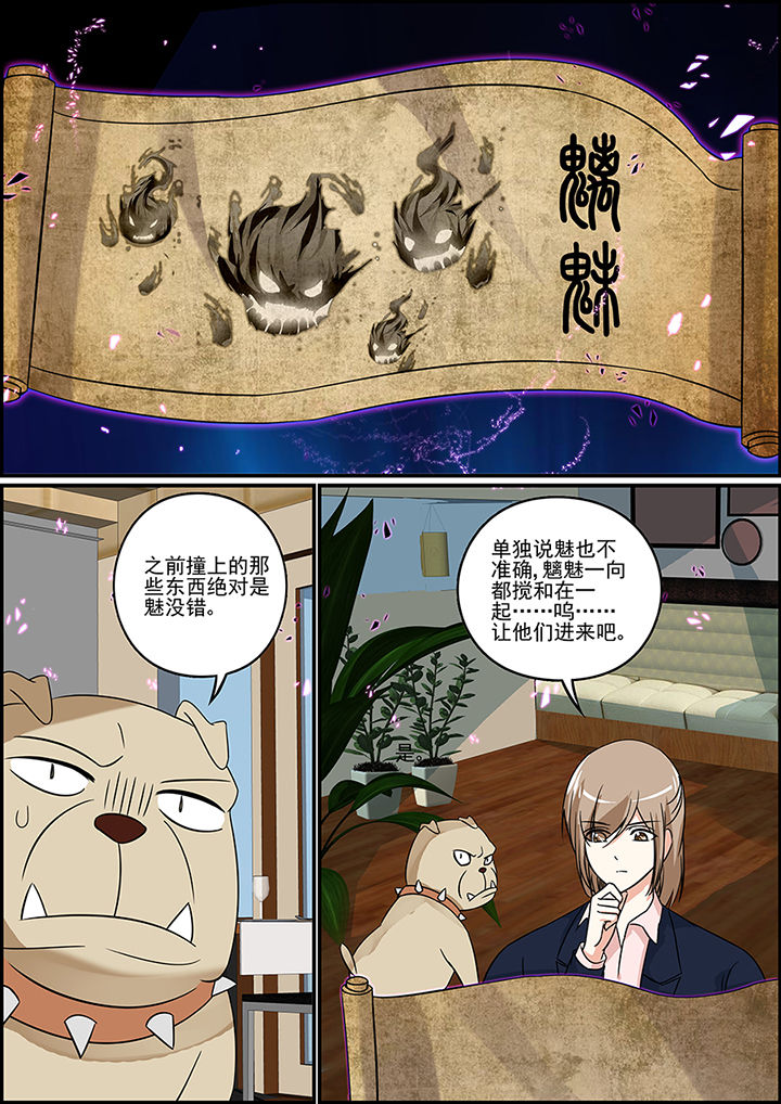《不良天神》第63章 第8页