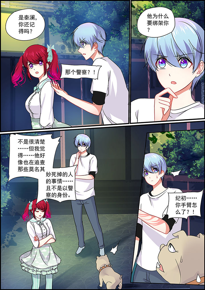 《不良天神》第62章 第3页