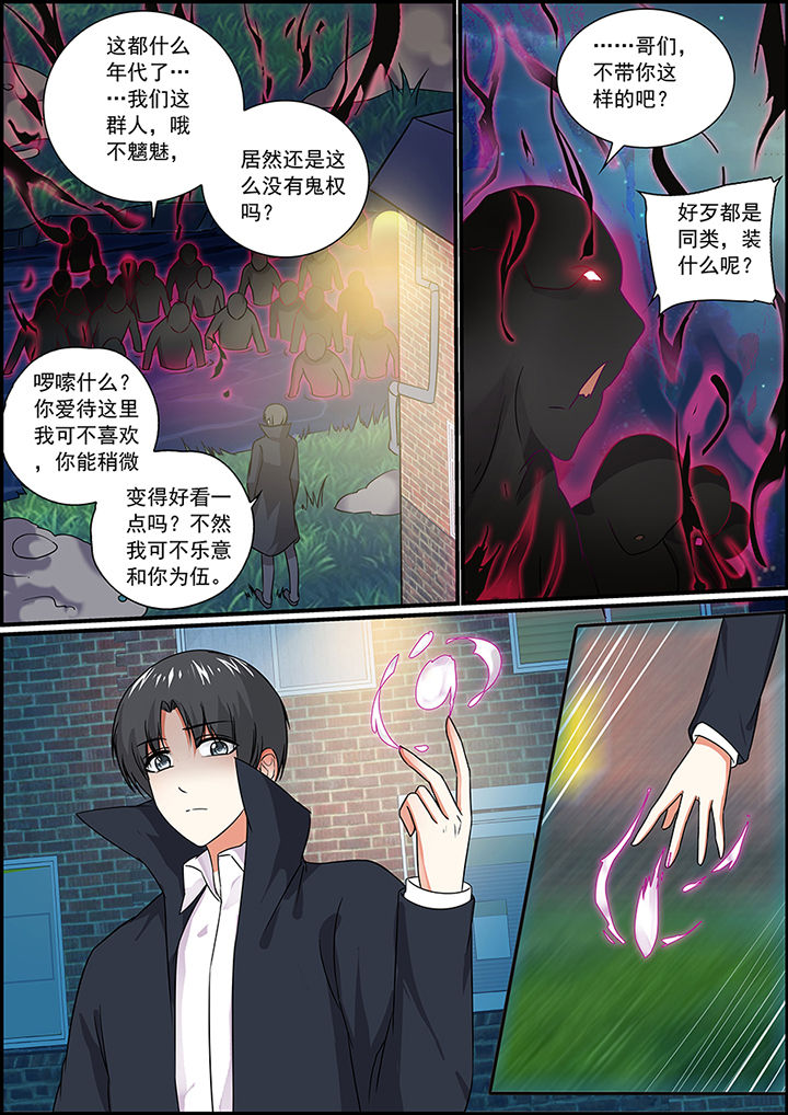 《不良天神》第62章 第7页