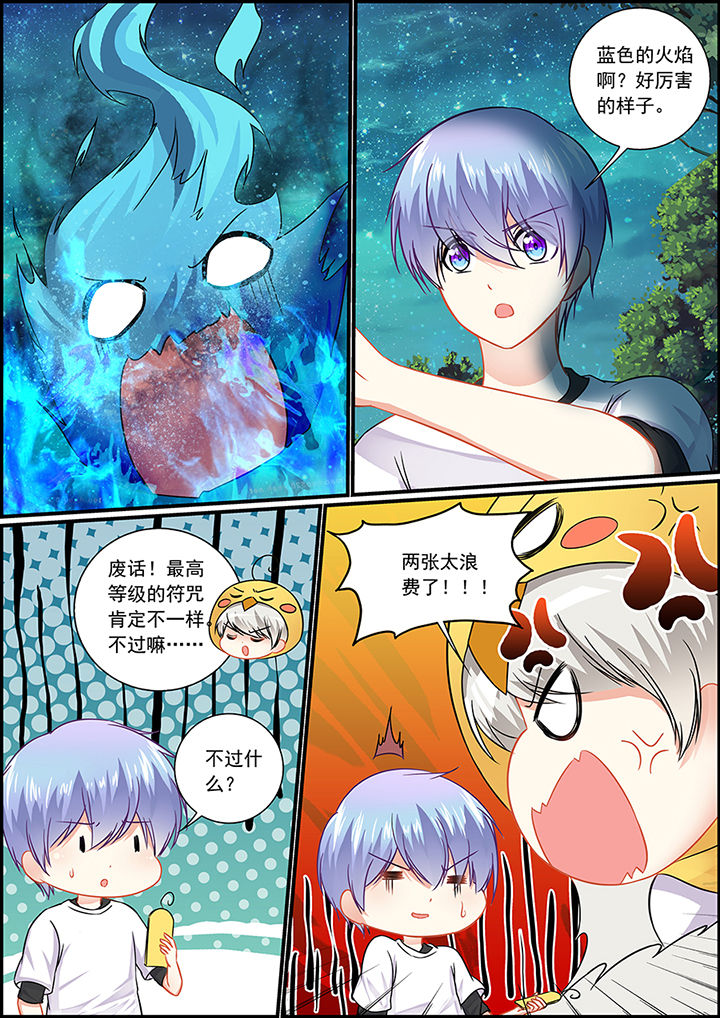 《不良天神》第57章 第4页
