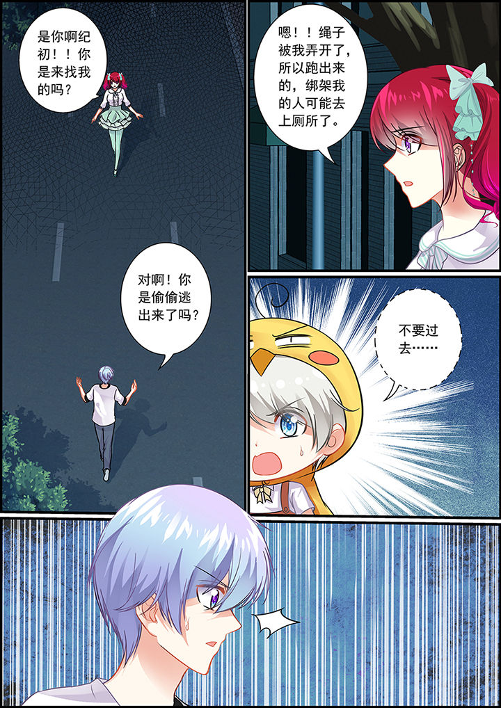 《不良天神》第58章 第1页