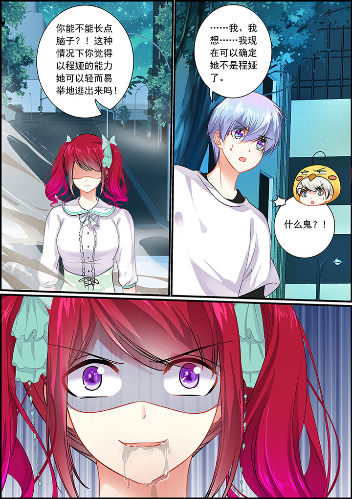 《不良天神》第58章 第2页