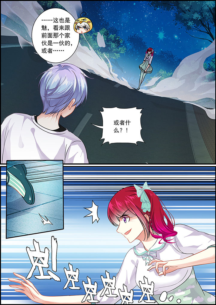 《不良天神》第58章 第3页