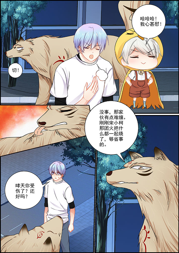 《不良天神》第59章 第4页