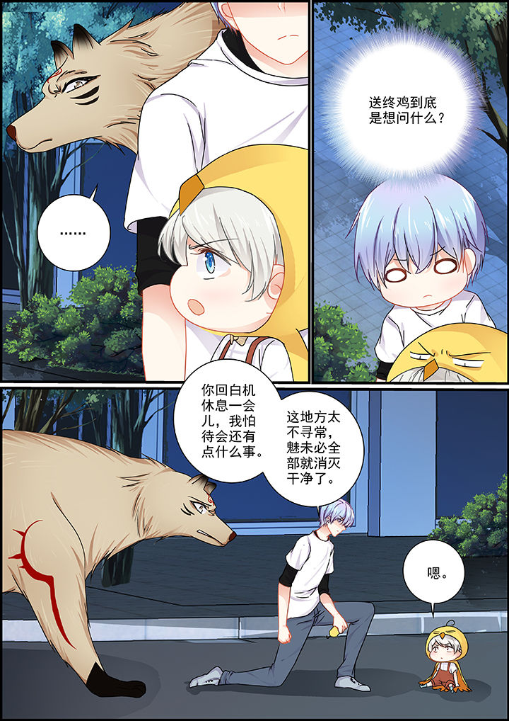 《不良天神》第59章 第7页