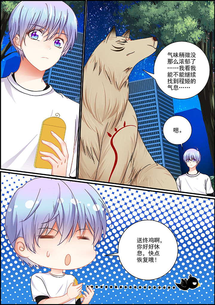 《不良天神》第59章 第8页