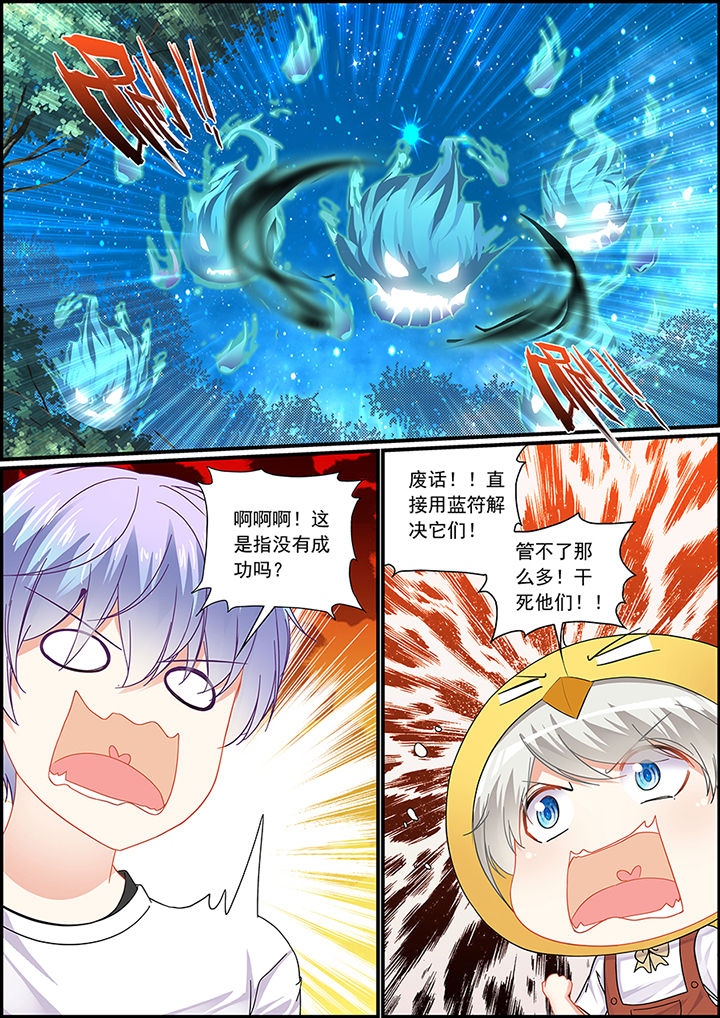 《不良天神》第56章 第8页